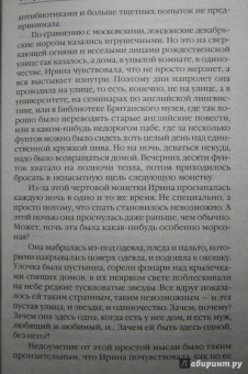 Берсенева Анна (Сотникова Татьяна Александровна): Серьезные отношения