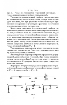 Васильков, Буйко: Строительная механика. Динамика и устройство сооружений. СПО