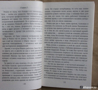 Берсенева Анна (Сотникова Татьяна Александровна): Рената Флори
