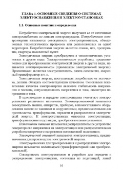 Щербаков, Александров, Дубов: Электроснабжение и электропотребление в сельском хозяйстве. Учебное пособие