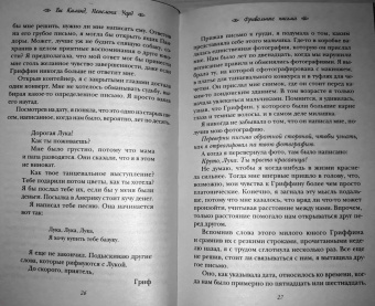 Ви Киланд: Фривольные письма