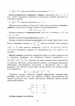 Трухан, Ковтуненко: Векторная алгебра, аналитическая геометрия и методы математического программирования. Учебник