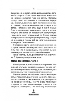 Станислав Давыдов: Президентский полк. Дневник солдата