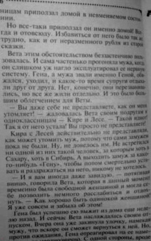 Дарья Калинина: Страсти-мордасти, или Дудочка альфонса
