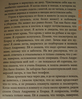 Елена Боннэр: Дочки-матери. Мемуары