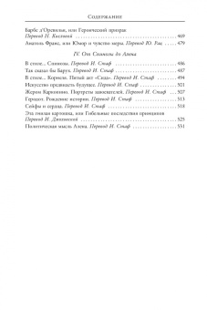 Андре Моруа: Литературные портреты. Искусство предвидеть будущее