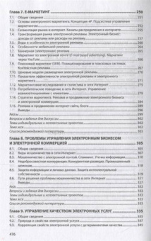 Лариса Лапидус: Цифровая экономика. Управление электронным бизнесом и электронной коммерцией. Учебник