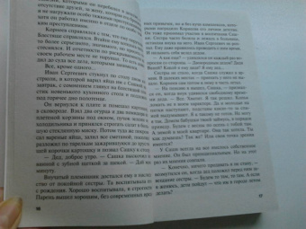 Галина Романова: Псевдоним украденной жизни