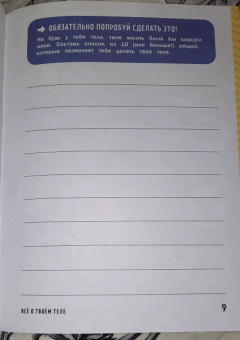 Кэти Стоукс: Книга о теле человека с полезными заданиями и упражнениями