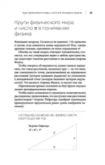 Жан-Поль Делайе: Завораживающее число Пи