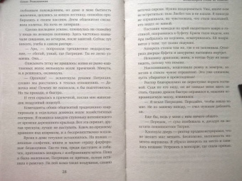Ольга Романовская: Фамильярам слова не давали!