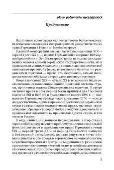 Ольга Лысенко: Социальная функция договора в гражданском праве Германии в конце XIX - первой трети XX в. Монография