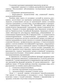 Технологии комплексного обслуживания лиц с ограниченными возможностями в сфере гостеприимства.Лекции