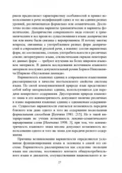 Рацибурская, Агорен, Алтабаева: Активные процессы в современном русском языке. Национальное и интернациональное