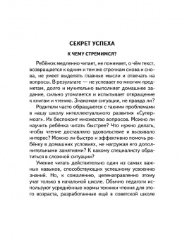 Самый эффективный тренажёр по скорочтению