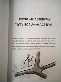 Зузана Шохова: Путь скрам-мастера. #ScrumMasterWay