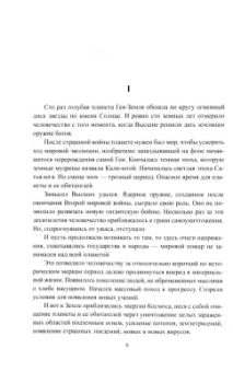 Александр Лапин: Копье Пересвета. Роман-путешествие в пространстве, времени и самом себе