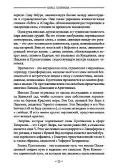 Мейсон, Коннолли: Книга Тагириона. Драконианский гримуар Черного Солнца