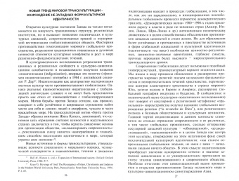 Воробьева, Ионов, Аникин: Цивилизации. Выпуск 12. Трансферы в истории и теории цивилизаций