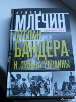 Леонид Млечин: Степан Бандера и судьба Украины. О чем напомнил киевский Майдан