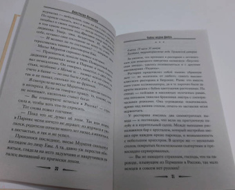 Анастасия Логинова: Тайны мадам Дюбуа
