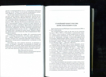 Николай Долгополов: Легендарные разведчики-3