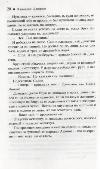 Элизабет Джордж: Месть под расчет