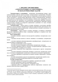 Поляков, Иванов: Электротехника и электроника. Дистанционный курс