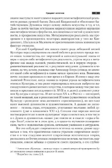 Виктор Бычков: Эстетика. Учебник