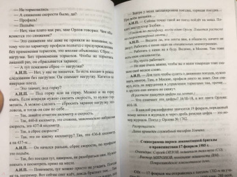 Ермаков, Белецкий, Столяров: Аномальное мироздание