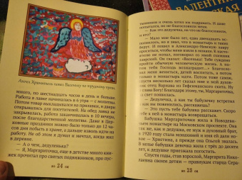 Людмила Ильюнина: Дедушка Серафим