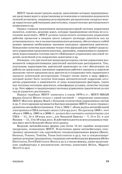 Смирнов, Муханов: Электронные и микропроцессорные системы управления автомобилем. Учебное пособие для СПО
