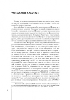 Алексей Чурилов: Правовое регулирование применения технол блокчейн. Монография