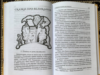 Сказки Шотландии