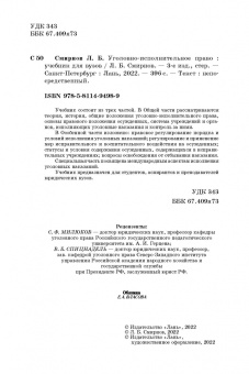 Леонид Смирнов: Уголовно-исполнительное право. Учебник для вузов