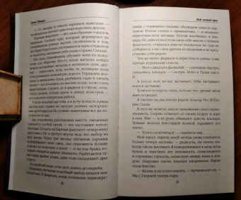 Елена Шторм: Мой лучший враг