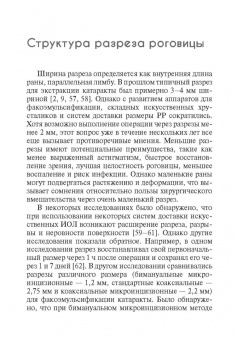 Лоскутов, Кузнецов: Техника роговичного разреза в хирургии катаракты