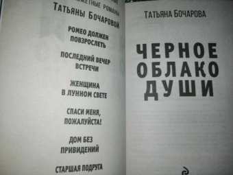 Татьяна Бочарова: Черное облако души