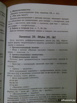 Ольга Лиманская: Конспекты логопедических занятий в старшей группе