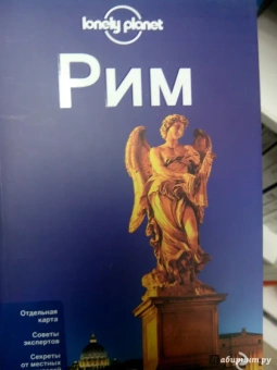 Гарвуд, Блази: Рим