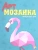 Животный мир