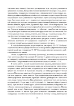 Оксана Бывалец: Технология производства пищевых порошков. Учебное пособие