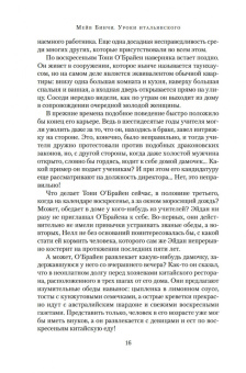 Мейв Бинчи: Уроки итальянского