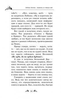 Панова, Ткаченко: Защитись от тёмных сил! Как поставить щит от агрессии, ненависти, злости мира тьмы?