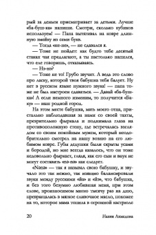 Альмалибре, Ахмедова, Вострова: Эмма Б. желает познакомиться. Лучшие рассказы выпускников литературной мастерской "Флобериум"