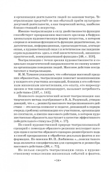 Нина Опарина: Театрализация детского досуга. Учебно-методическое пособие