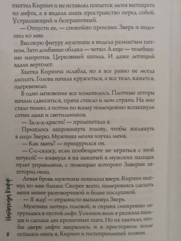 Натализа Кофф: Порочная слабость