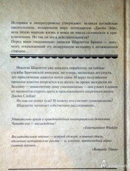 Лора Роулэнд: Невероятные приключения Шарлотты Бронте