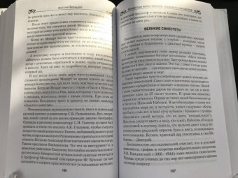 Анатолий Бернацкий: Неизвестная жизнь писателей, художников, композиторов
