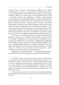 Бражников, Пурышева: Два века учебника физики в России